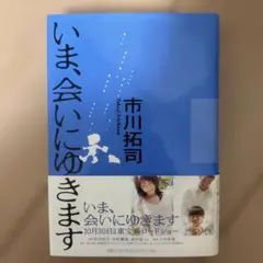 いま、会いにゆきます