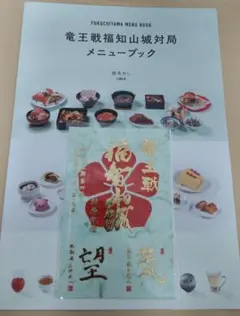藤井聡太竜王&広瀬章人八段 竜王戦限定 福知山城対局記念 限定御城印