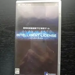 インテリジェント・ライセンス