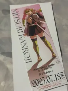 甘露寺蜜璃様 前売り券風カード。