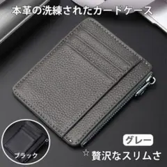カードケーススリムパスケース薄型本革ジッパーレザー名刺入れカード入れグレー