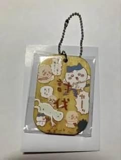 ちいかわ　労働プレートキーホルダー３　⑤ 討伐