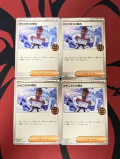 ポケモンカード からておうの稽古 4枚 オーガナイザー プロモ