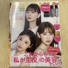 MAQUIA(マキア) 2024年11月号