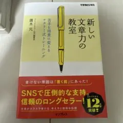 新しい文章力の教室 唐木元