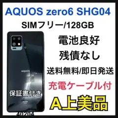 A 電池良好　AQUOS zero6 SHG04 SIMフリー　ブラック　本体