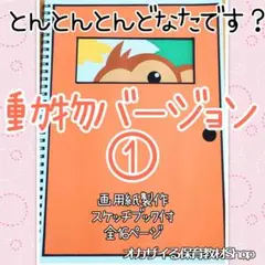 とんとんとんどなたです？動物バージョン　スケッチブックシアター　誕生会　出し物
