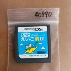 英語が苦手な大人のDSトレーニング もっとえいご漬け