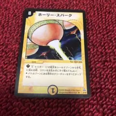 ホーリー・スパーク デュエルマスターズ
