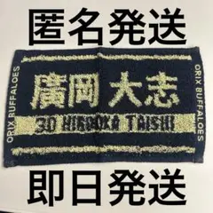 ジャガードミニタオル(廣岡)