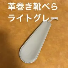靴べら