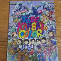 ジャニーズWEST TO BE KANSAI COLOR 翔べ関西から