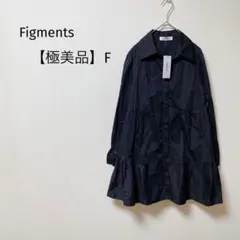 【新品未使用】フィグメンツ　シャツワンピース　ティアード　オーバーサイズ　黒
