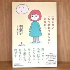 「消えたい」「もう終わりにしたい」あなたへ