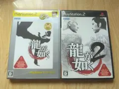 ps2 龍が如く　龍が如く2　セット　【匿名配送】