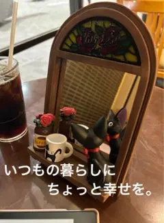 普段の生活に幸せを。魔女の宅急便スタンドミラー