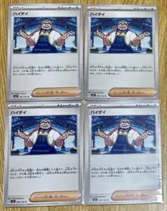ポケモンカード ハイダイ 4枚セット