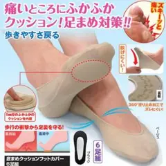 《新品》底まめクッションフットカバー（ブラック１足＆ベージュ２足）３足セット
