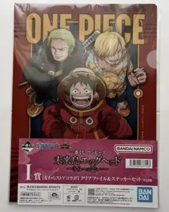 一番くじ ワンピース 未来島エッグヘッド I賞 クリアファイル 【ルフィ】