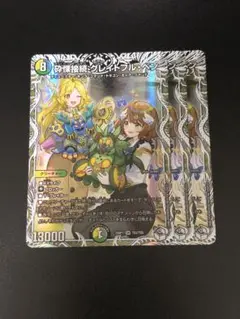 砕慄接続 グレイトフルベン キャラプレミアムトレジャー ②