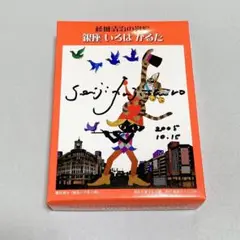 藤城清治の影絵／銀座いろはかるた Amazon | ホコテンの銀座八丁を行く 藤城清治の影絵 銀座 いろは