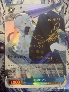 2025年最新】明星ヒマリ ヴァイスの人気アイテム - メルカリ