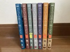 スーパーの裏でヤニ吸うふたり1〜7巻セット