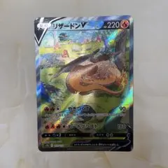 ポケモンカード　ポケカ sar リザードン v