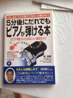 【中古】 ５分後にだれでもピアノが弾ける本 ２/中経出版/堤照薫 Amazon.co.jp: 5分後にだれでもピアノが弾ける本 2 みんなが知っ