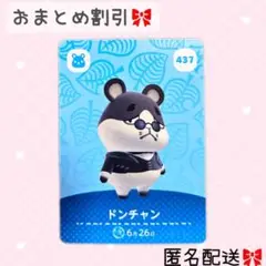 どうぶつの森 amiiboカード あつ森 437 ドンチャン