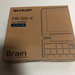 最終価格 SHARP PW-SB6-K 電子辞書 新品