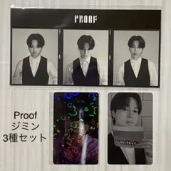 Proof ジミン 特典セット