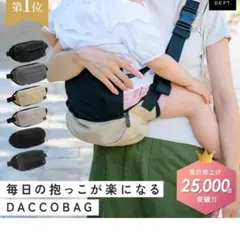 送料込　【ダッコバック】 ヒップヒート×ショルダーバック