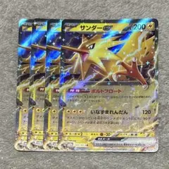 サンダーex rr 4枚