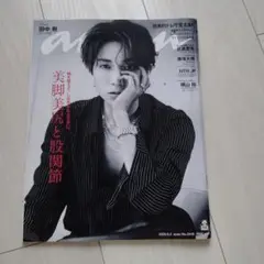 anan 2025年6月号 No.2448 田中樹