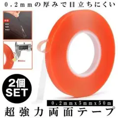 両面 テープ 2個 強力 0.2mm 5mm 50m 万能 p07-35a-2