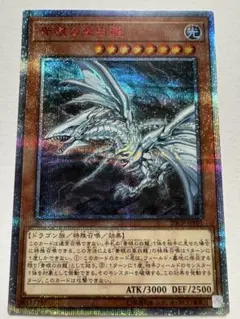 遊戯王　青眼の亜白龍　20thシークレット