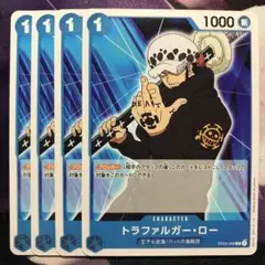 ワンピースカードゲーム トラファルガー・ロー 4枚 スタートデッキ ②