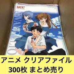 アニメ A4 クリアファイル 300枚 まとめ売り