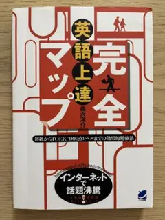 英語上達マップ 黒澤洋介