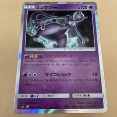 ポケモンカード　ミュウツー