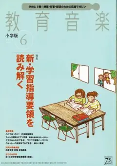 雑誌【教育音楽小学版：2017年06月号】(⑰7206