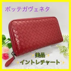 【美品】❤️ボルドー ボッテガヴェネタ 希少 イントレチャート 革 レザー