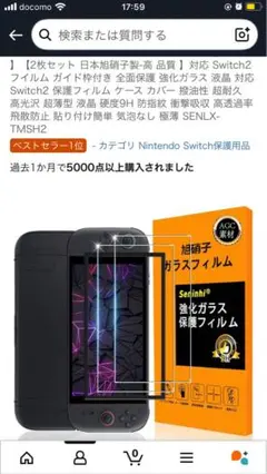 switch2 保護フィルム　1枚