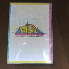 関ジュ DVD 2020 関西ジャニーズJr.