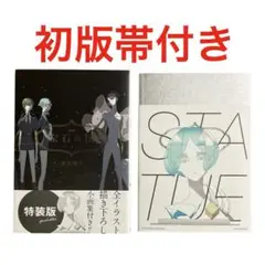 宝石の国　特装版　9巻　初版　小画集付き