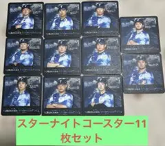 横浜DeNAベイスターズ ☆2025 スターナイト コースター11枚セット