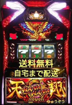 パチスロ実機 ハナハナ鳳凰天翔30 Sハナハナホウオウ〜天翔〜‐30 コイン不要機＆ゲーム数
