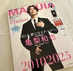 2冊 マキア MAQUIA 2025年10月号 亀梨和也