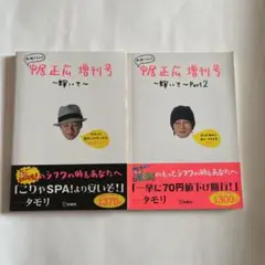 私服だらけの中居正広増刊号～輝いて～　　２冊